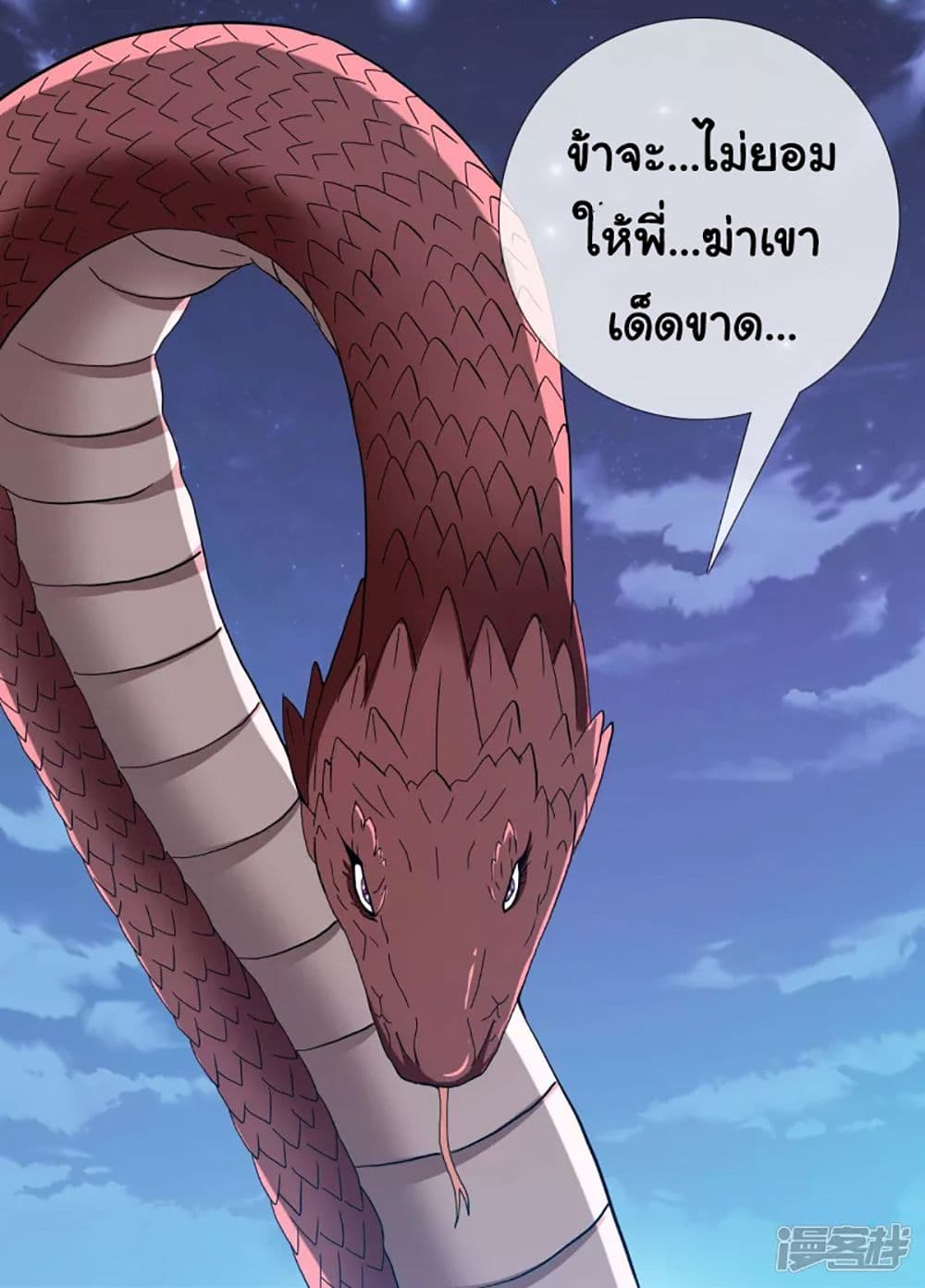 I’m Not The Villain In This Story ตอนที่ 67 (25)
