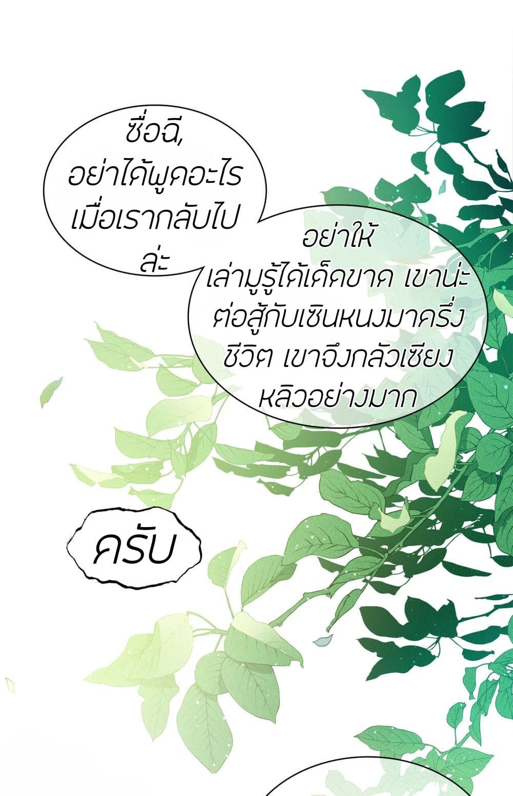 Lost You Forever ตอนที่ 14 (18)