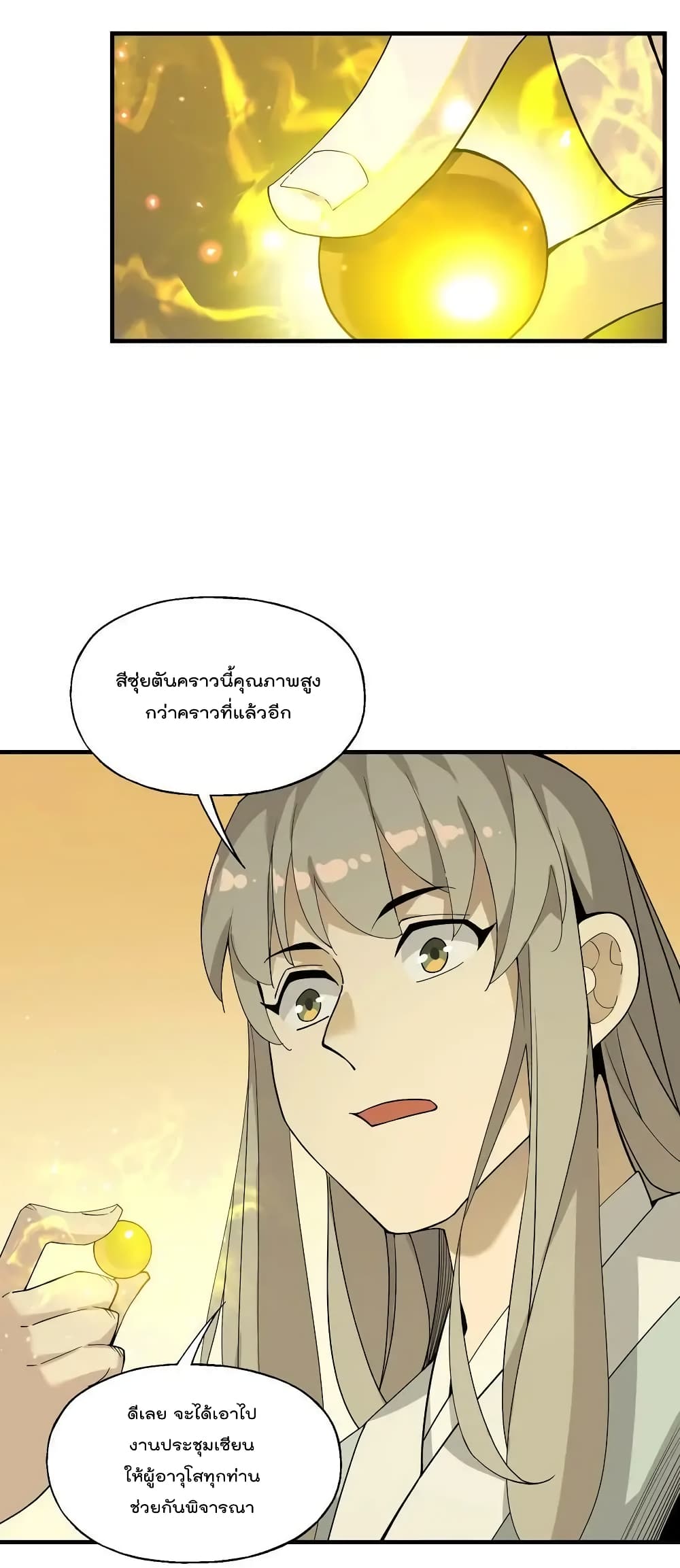 I Am Invincible After Going Down the Mountain ตอนที่ 27 (16)