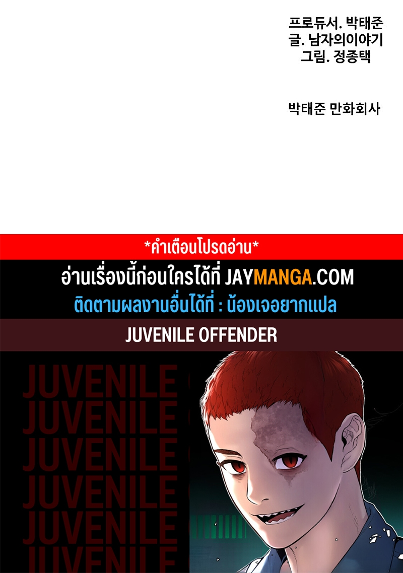 juvenile offender 6 52
