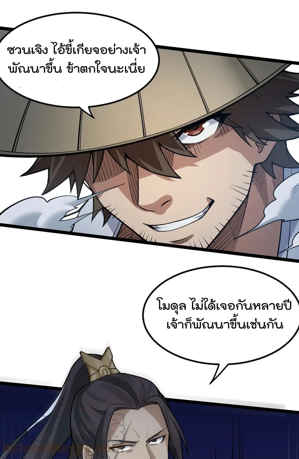 Godsian Masian from Another World ตอนที่ 112 (18)