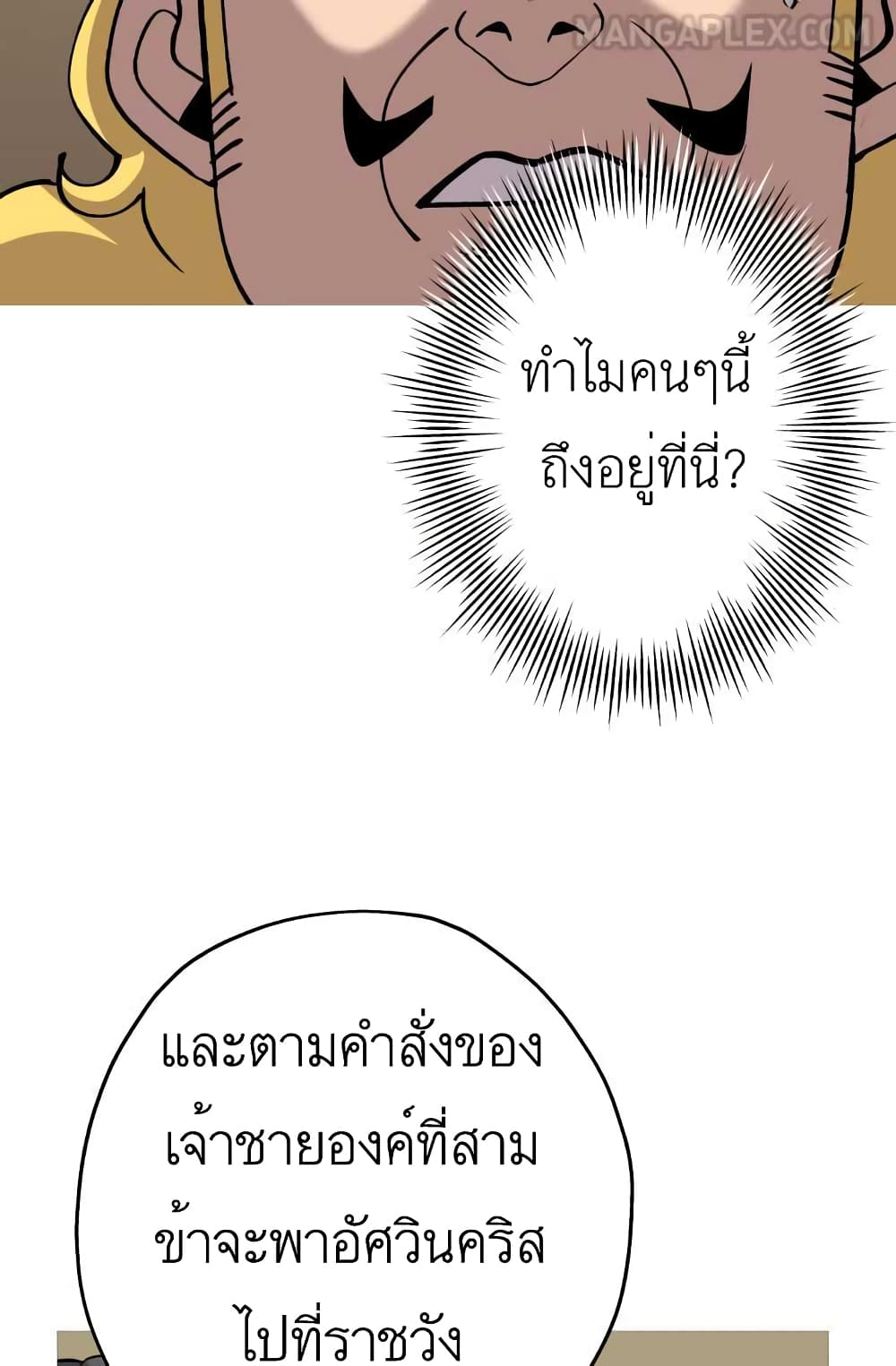 The Story of a Low Rank Soldier Becoming a Monarch ตอนที่ 51 (58)