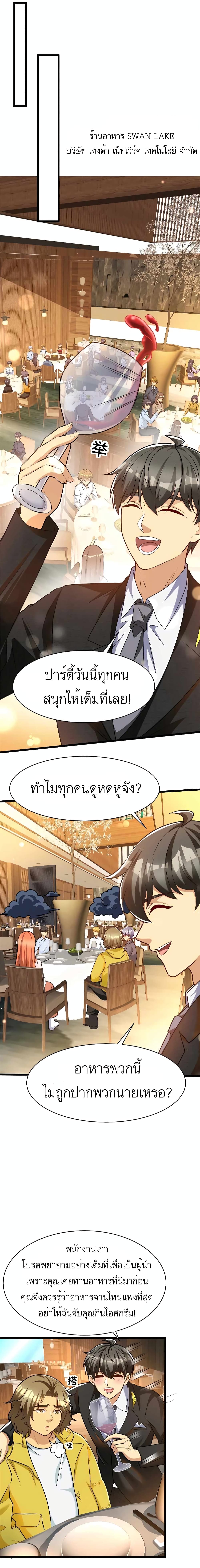 Losing Money To Be A Tycoon ตอนที่ 49 (7)
