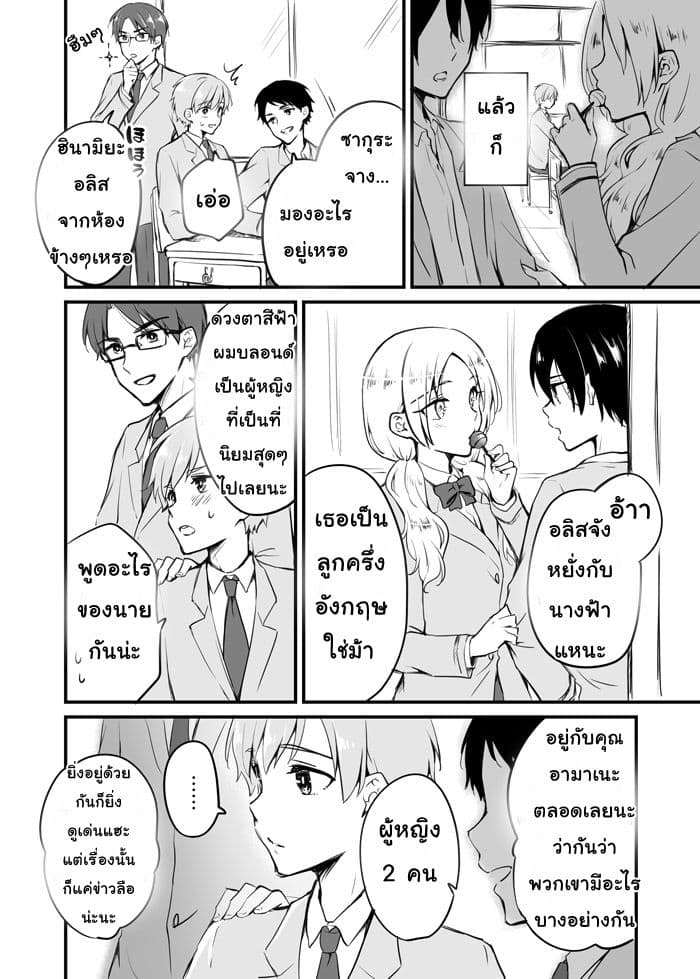 Sakura chan to Amane kun ตอนที่ 5 (5)