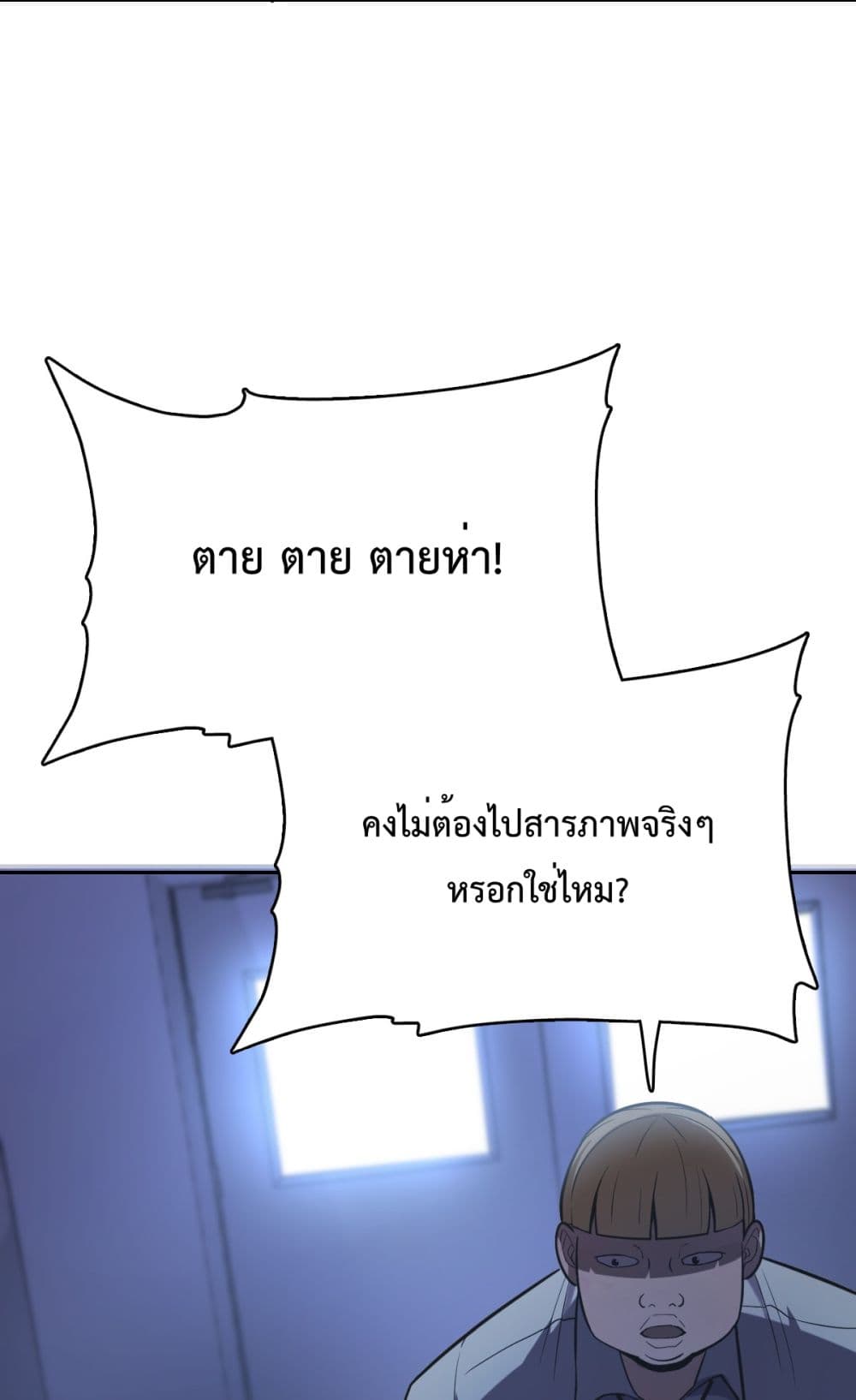 Interpreter of the Outer Gods ตอนที่ 2 (21)