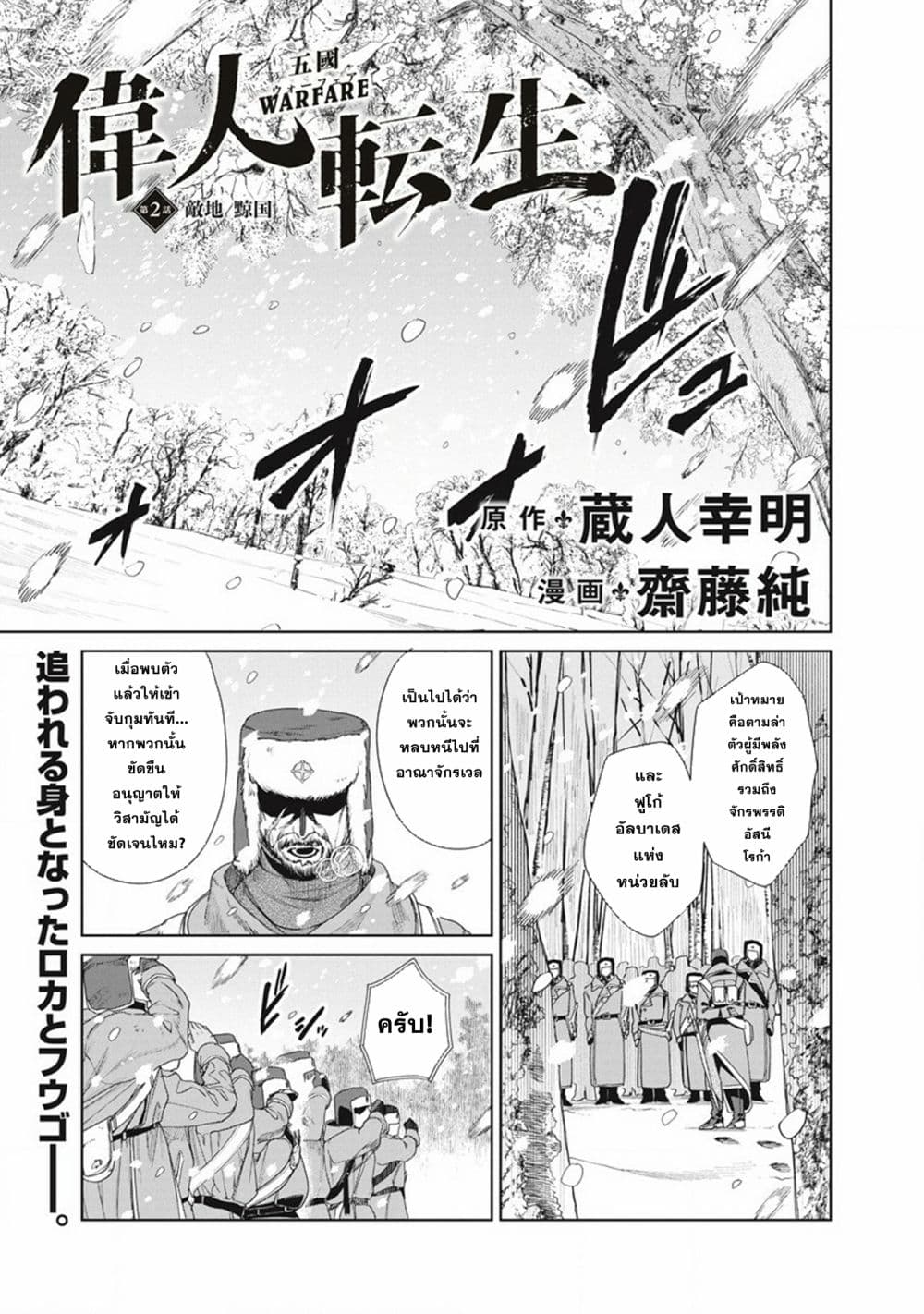 Ijin Tensei – Gokoku Warfare ตอนที่ 2 (1)