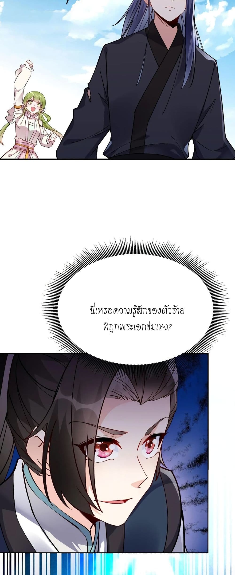 This Villain Has a Little Conscience, But Not Much! ตอนที่ 14 (18)