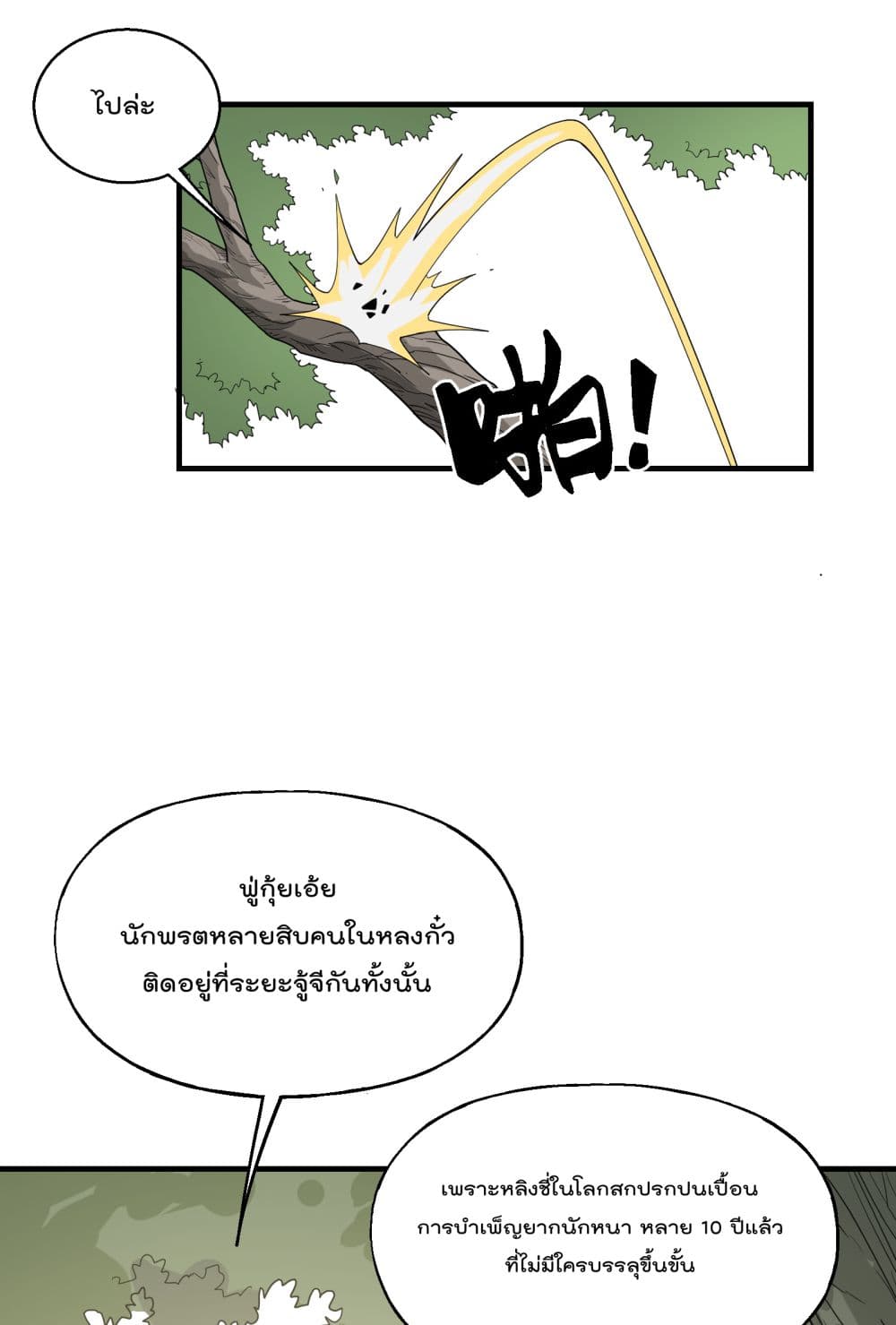 I Am Invincible After Going Down the Mountain ตอนที่ 17 (30)