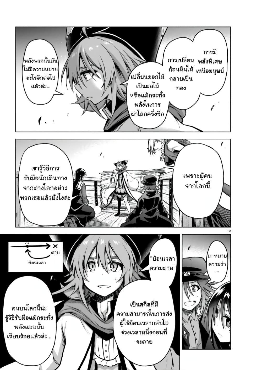 The Onee sama and the Giant ตอนที่ 6 (14)