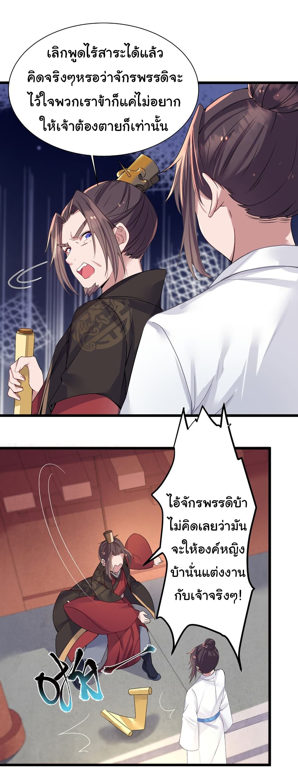 The Lady Is Actually the Future Tyrant and Empress ตอนที่ 1 (31)