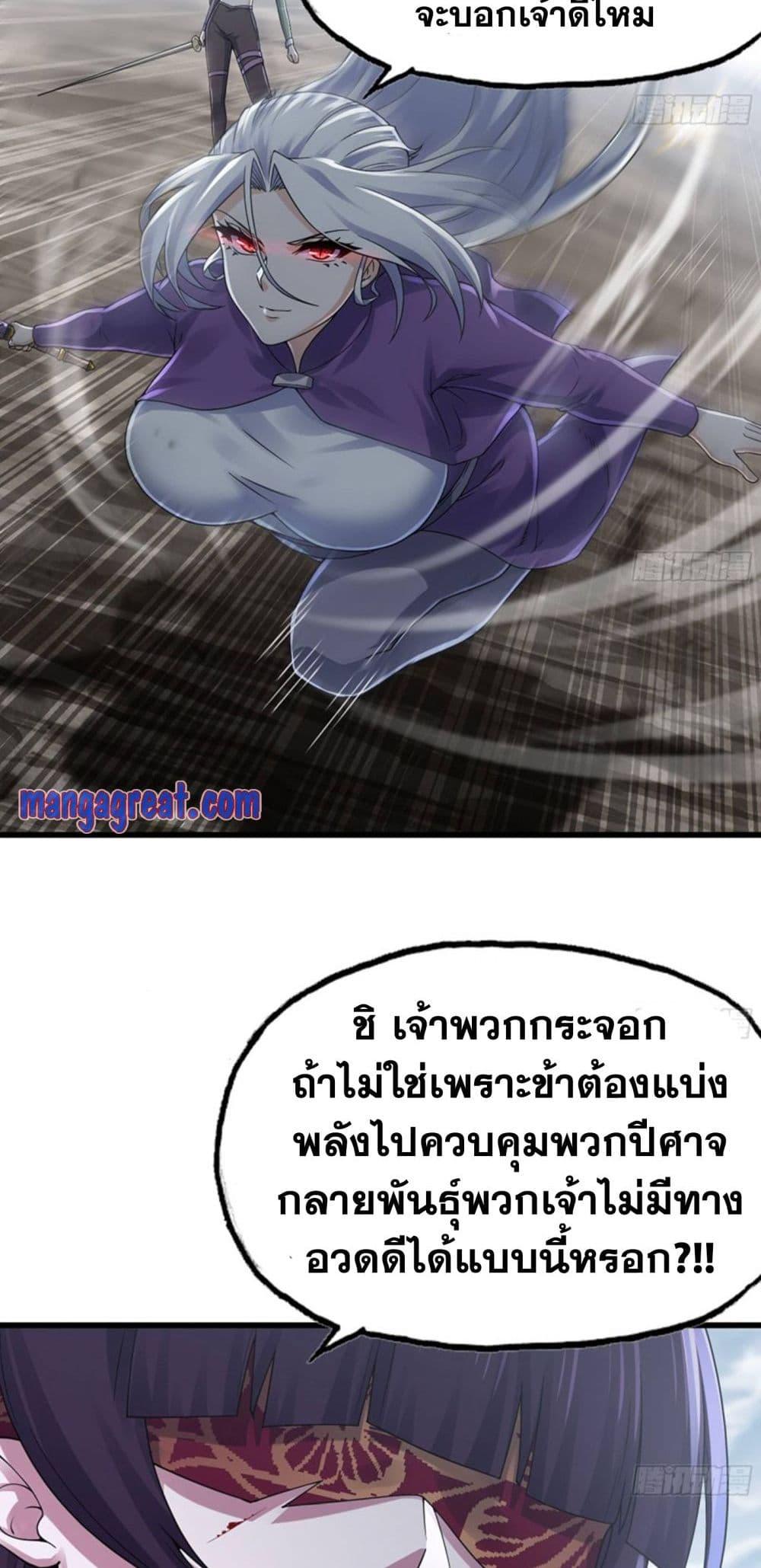 My Wife is a Demon Queen ตอนที่ 272 (23)