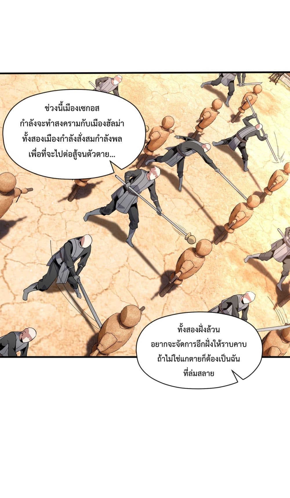 Although I Obtained A Rare Profession, I’m Being Hunt Down By The Whole Server ตอนที่ 6 (41)