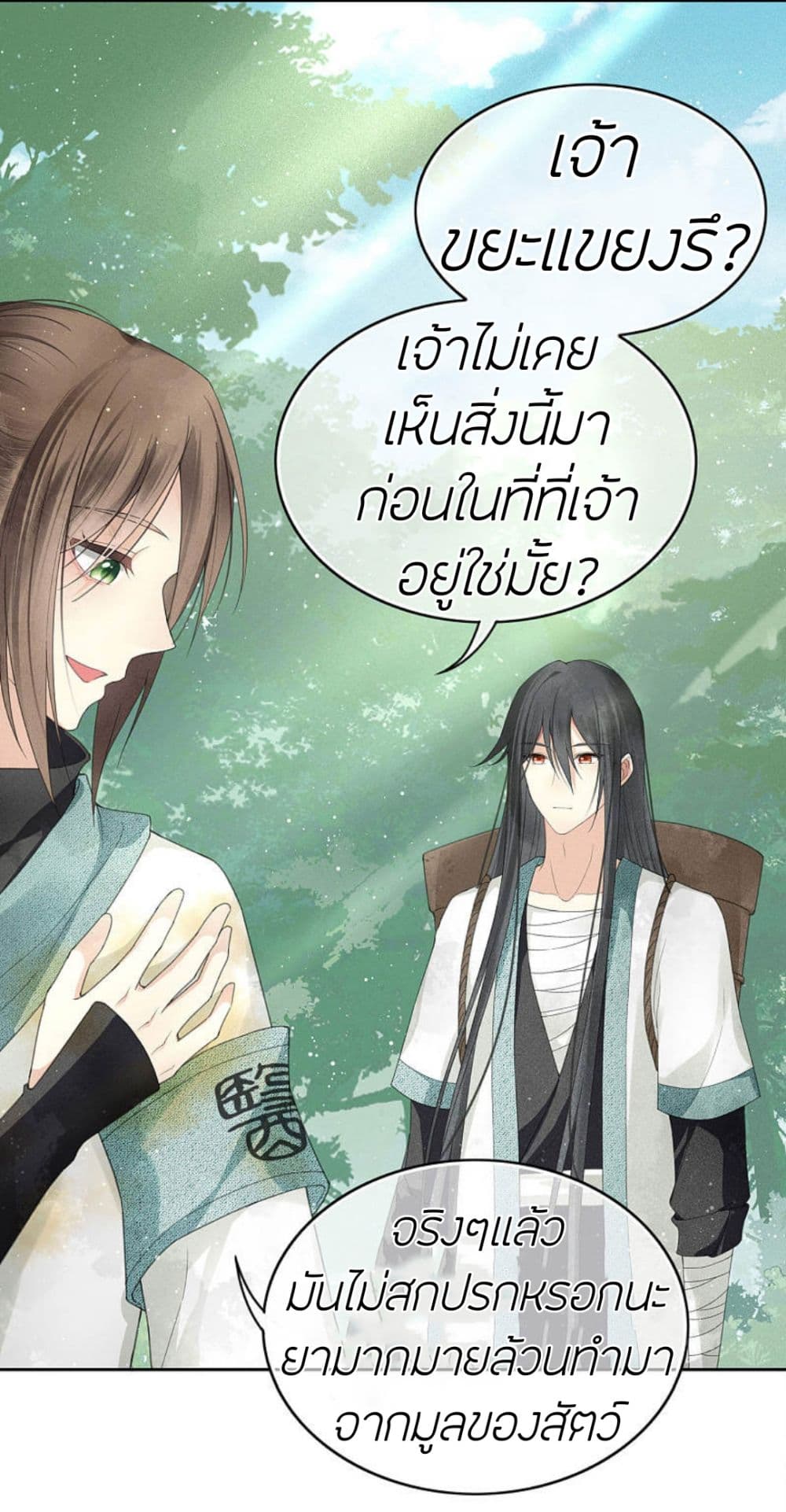 Lost You Forever ตอนที่ 9 (19)