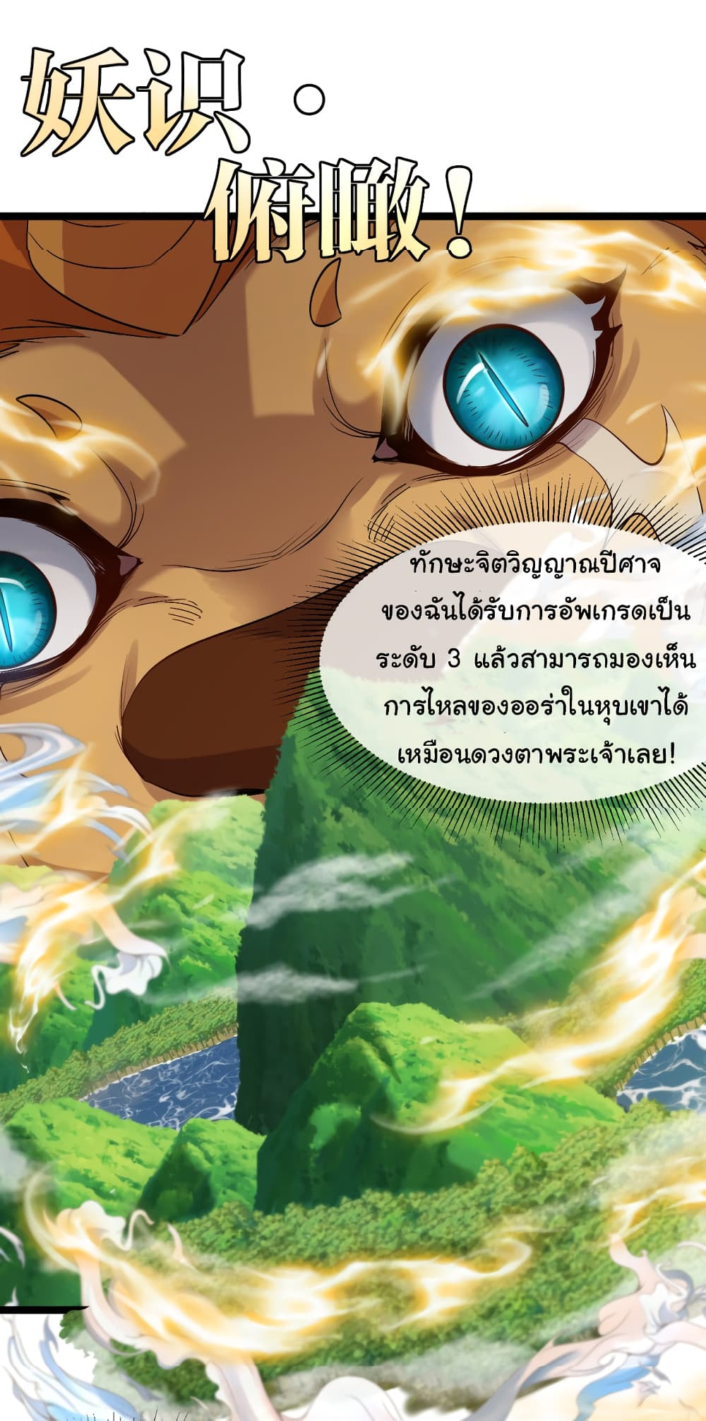 Reincarnated as the King of Beasts ตอนที่ 9 (49)