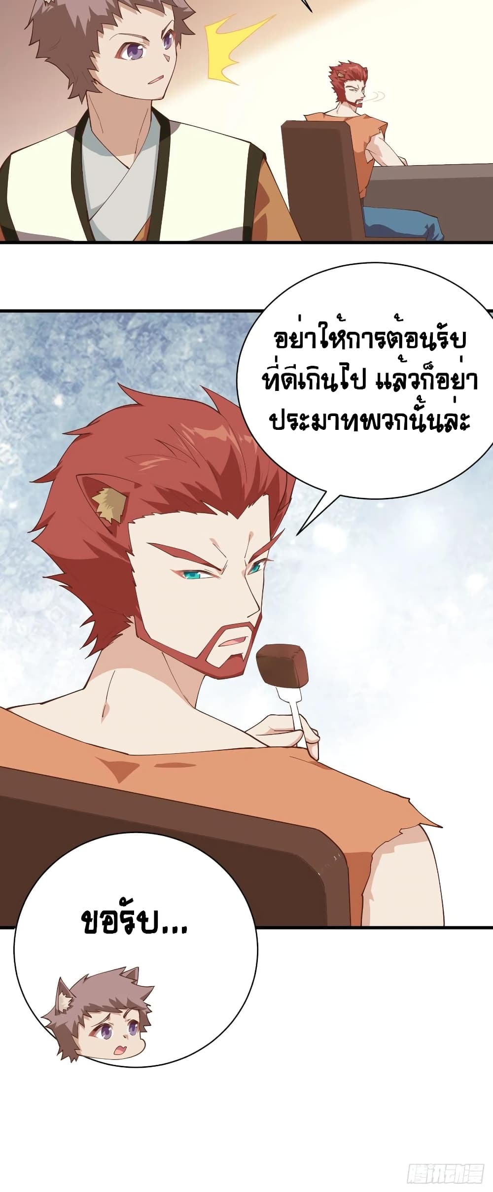 Starting From Today I’ll Work As A City Lord ตอนที่ 294 (45)
