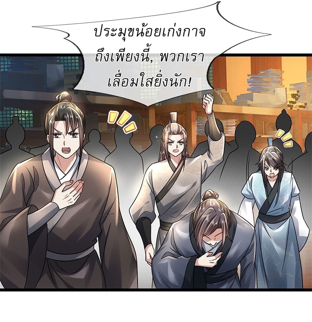 I Can Change The Timeline of Everything ตอนที่ 7 (12)