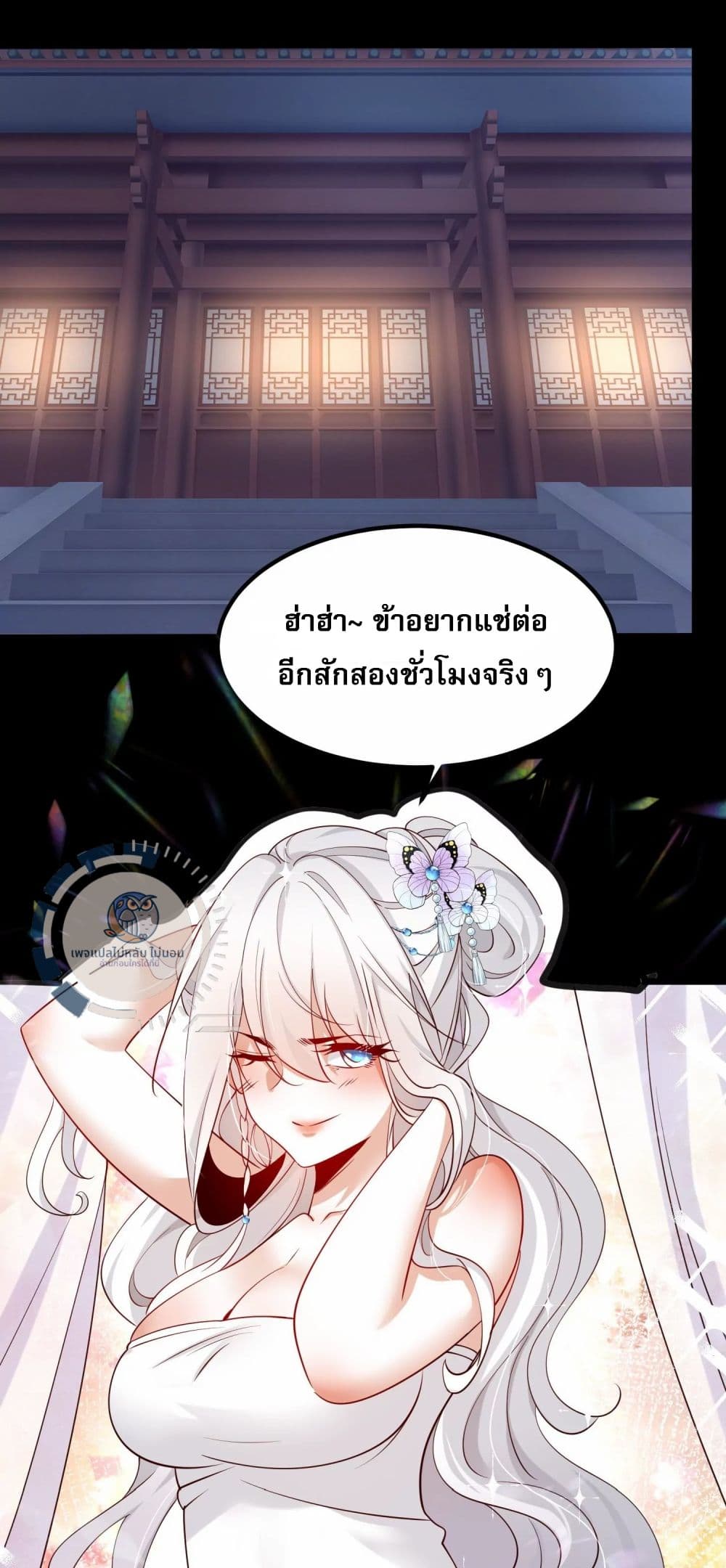 Challenge the Realm of the Gods ตอนที่ 5 (2)