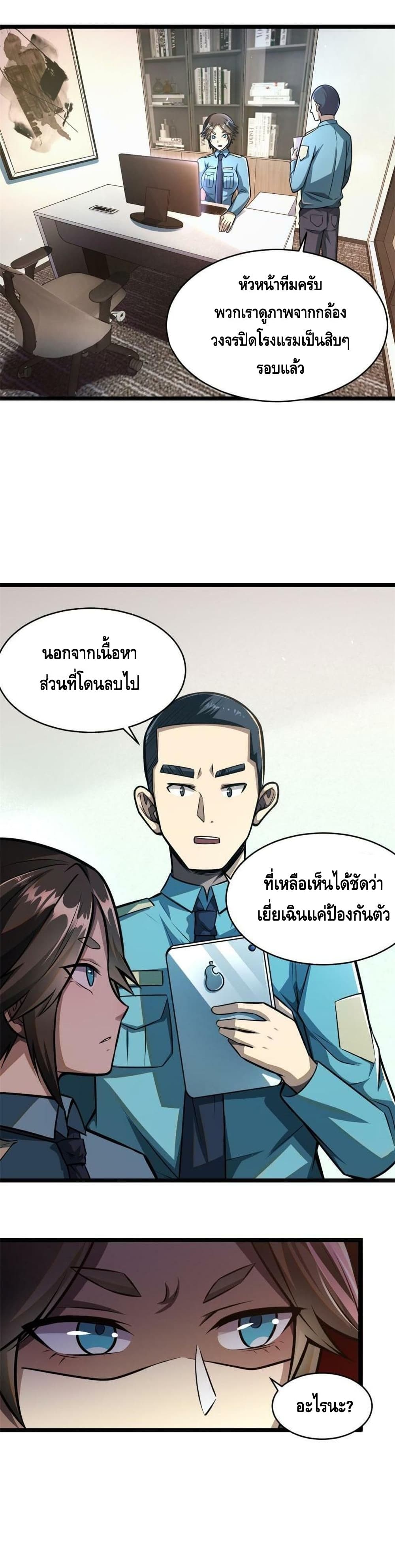 The Best Medical god in the city ตอนที่ 5 (13)
