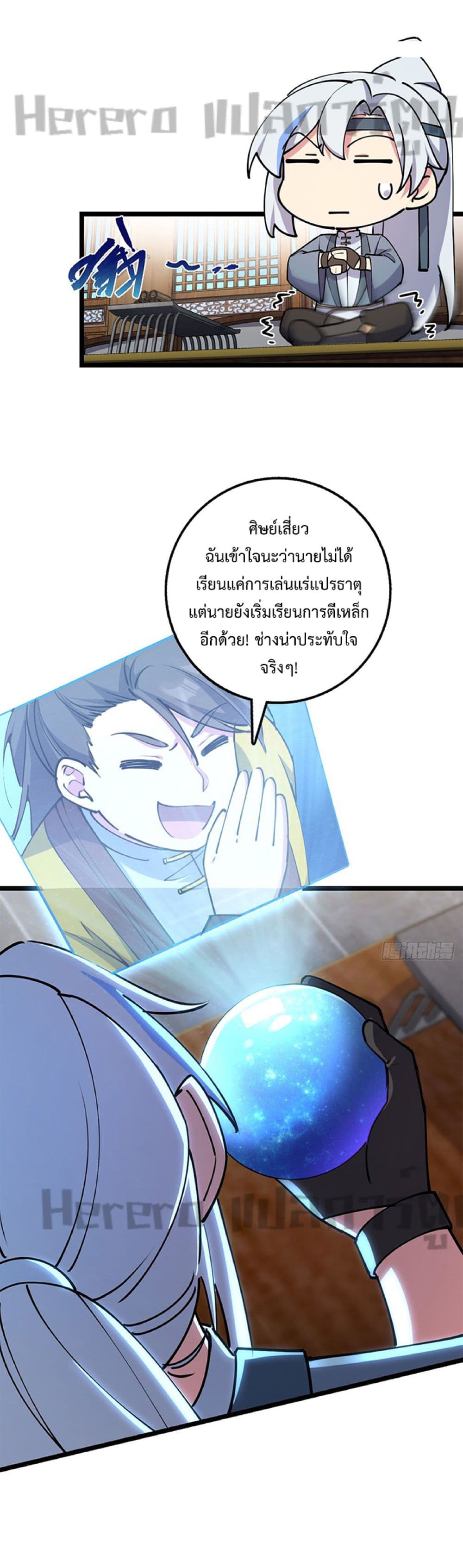 My Master Only Breaks Through ตอนที่ 9 (38)