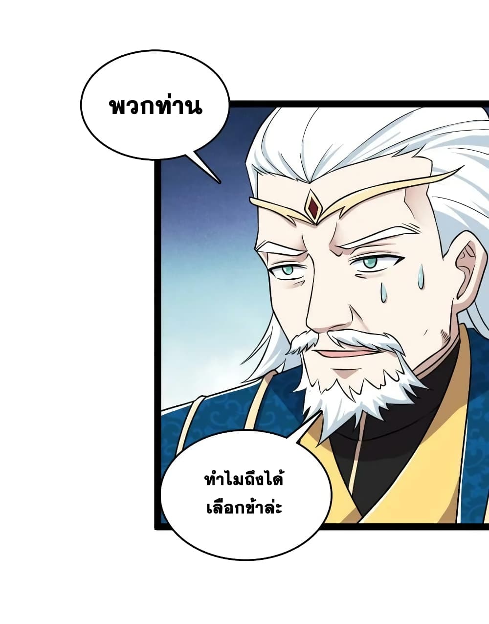 The Martial Emperor’s Life After Seclusion ตอนที่ 198 (35)