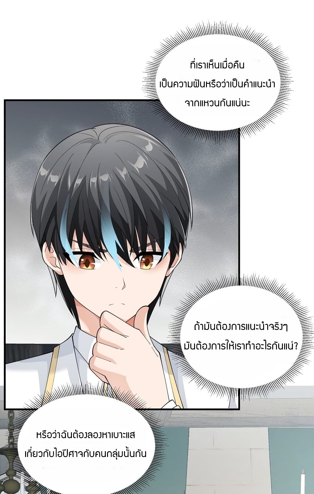 Young Master Villain Doesn’t Want To Be Annihilated ตอนที่ 61 (4)