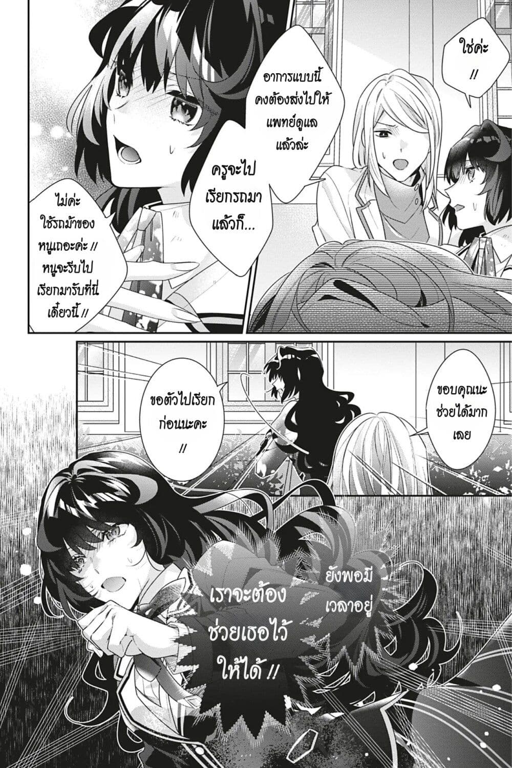 I Was Reincarnated as the Villainess in an Otome Game but the Boys Love Me Anyway! ตอนที่ 9 (32)