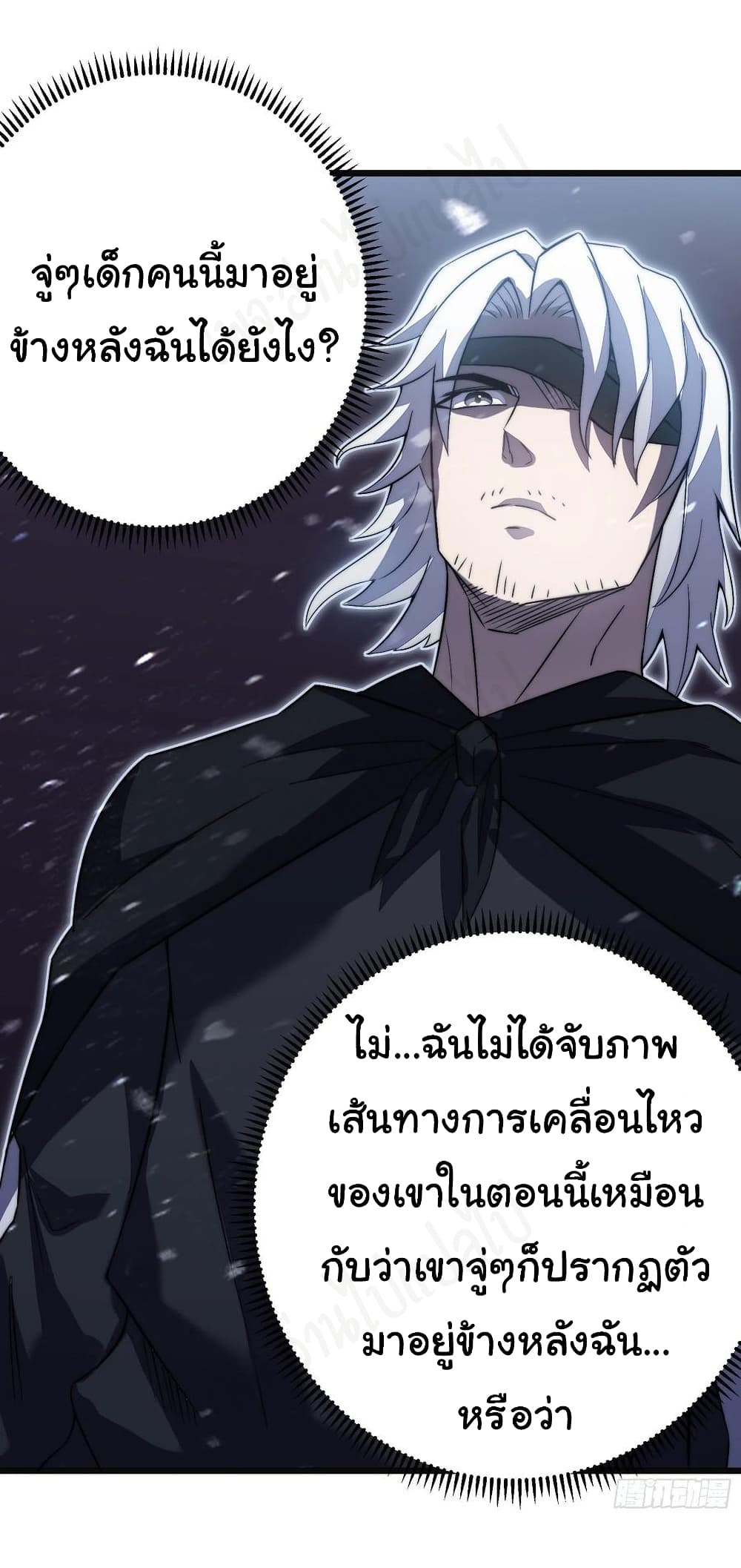 I Killed The Gods in Another World ตอนที่ 38 (18)