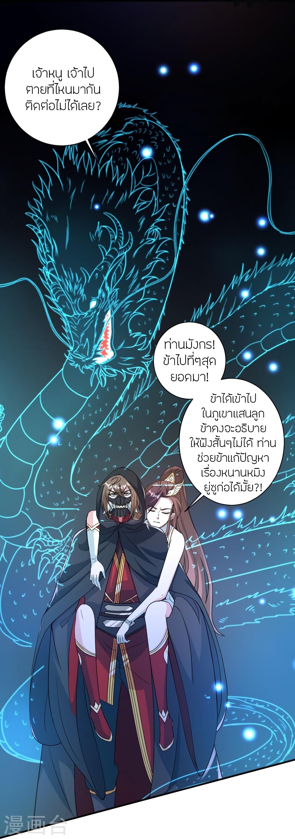 Banished Disciple’s Counterattack ตอนที่ 358 (31)