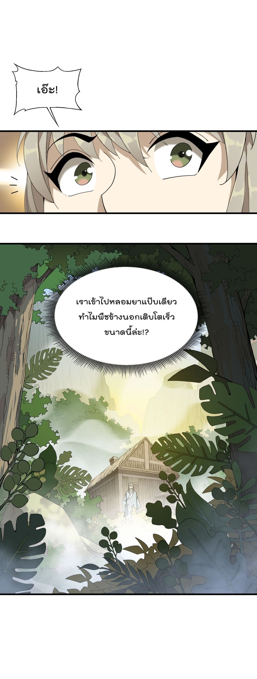 I Am Invincible After Going Down the Mountain ตอนที่ 12 (11)