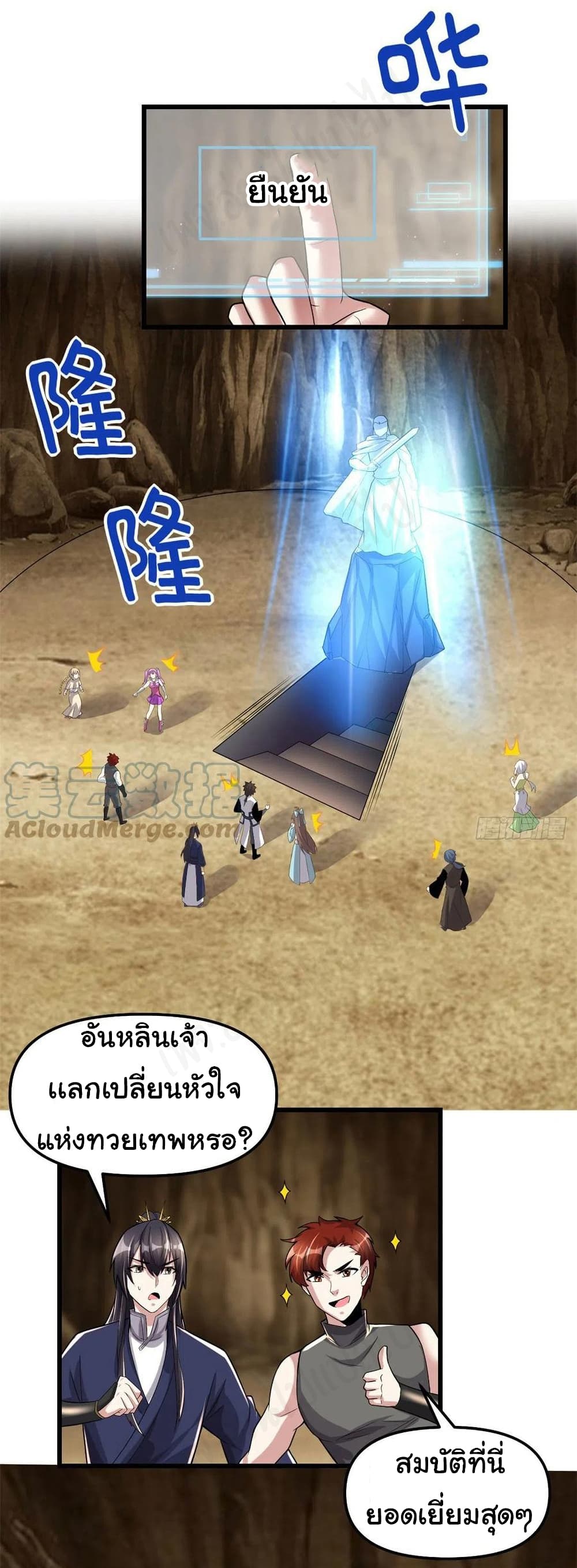 I might be A Fake Fairy ตอนที่ 219 (18)