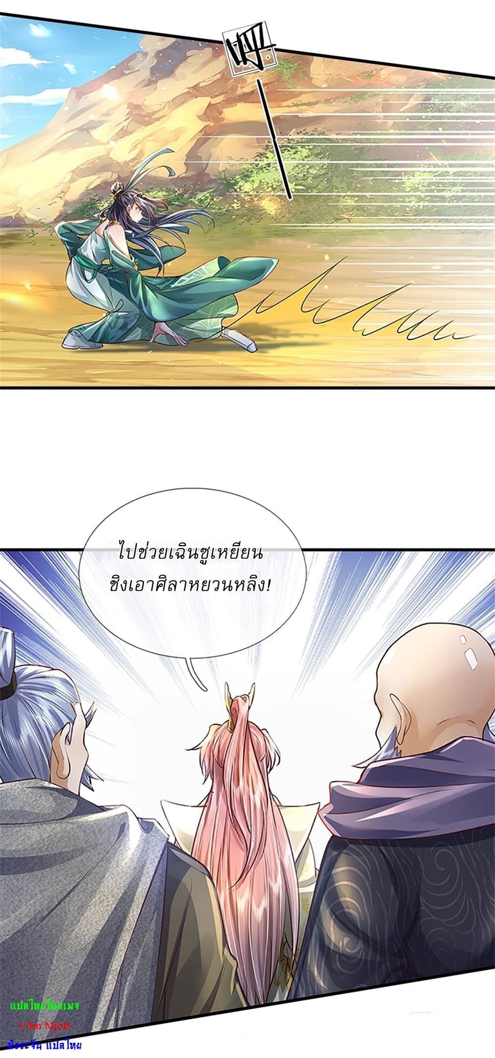 I Can Change The Timeline of Everything ตอนที่ 9 (23)