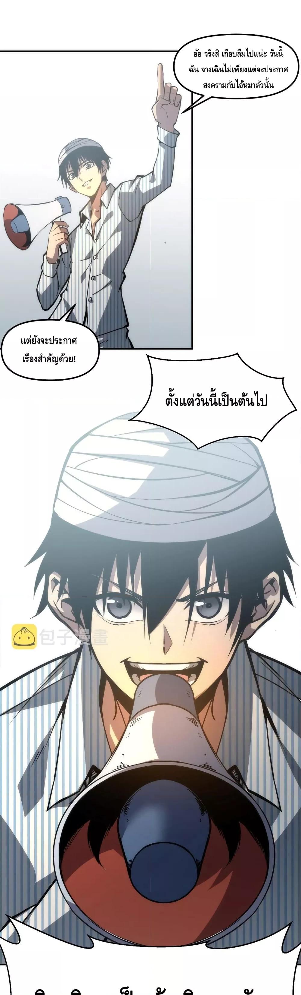 Dominate the Heavens Only by Defense ตอนที่ 5 (6)