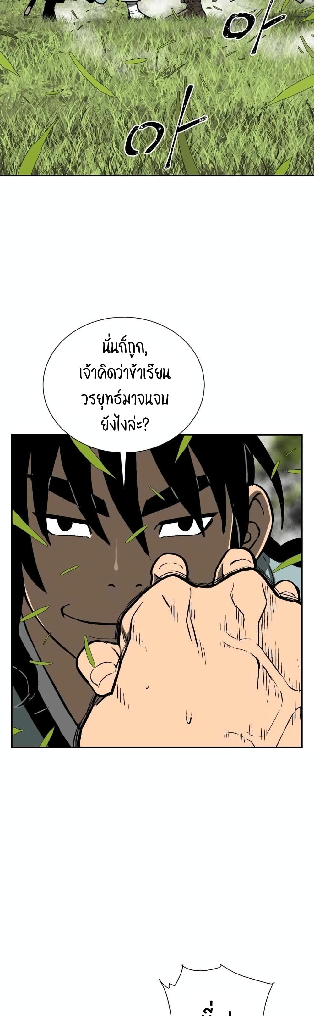 Tales of A Shinning Sword ตอนที่ 15 (28)
