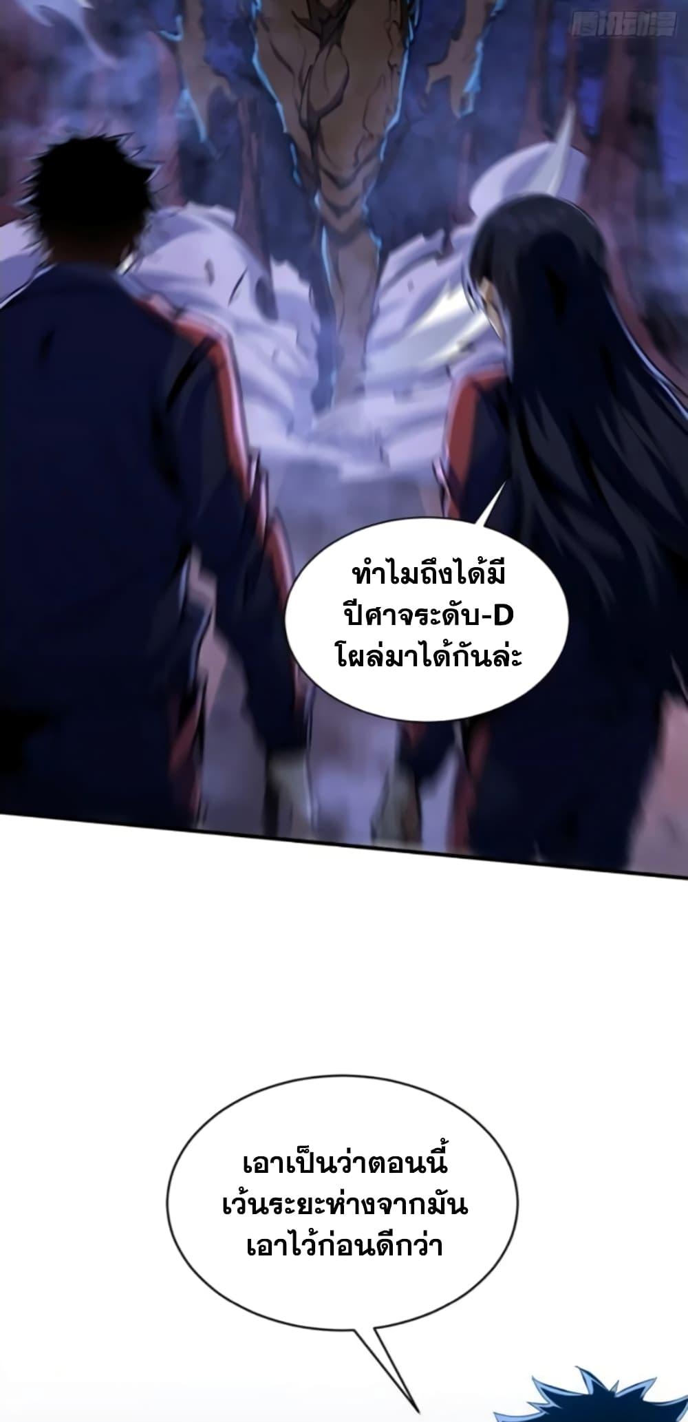 I’m Really Not A Demon Lord ตอนที่ 9 (2)