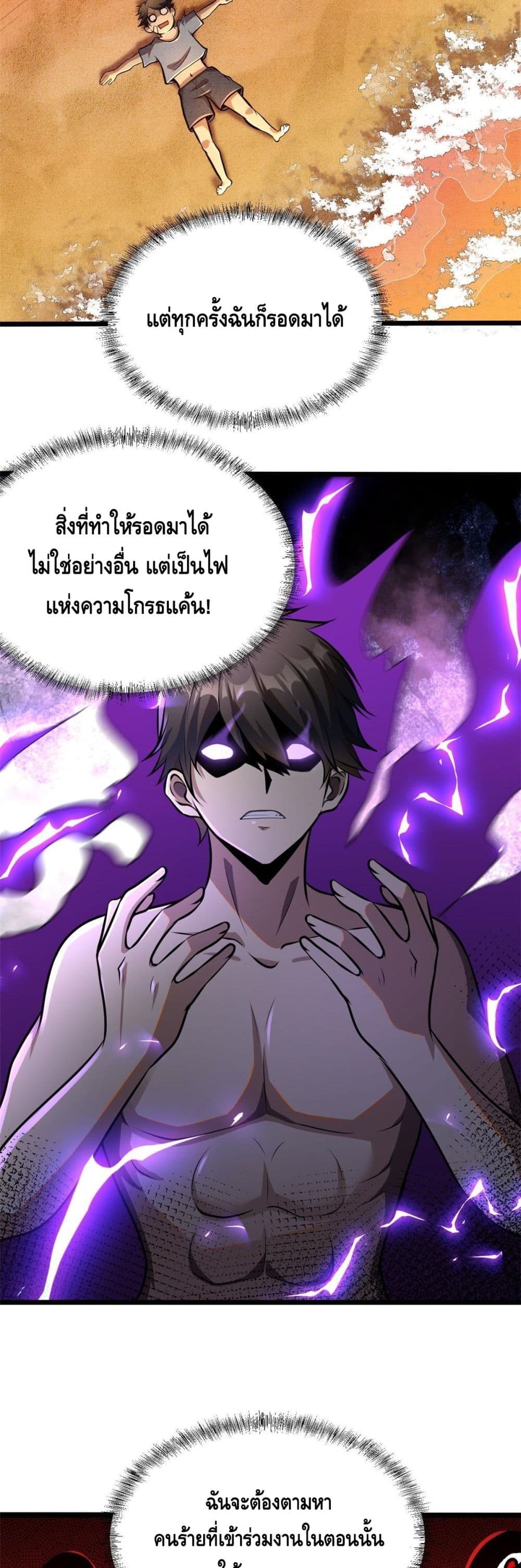The Best Medical god in the city ตอนที่ 6 (14)