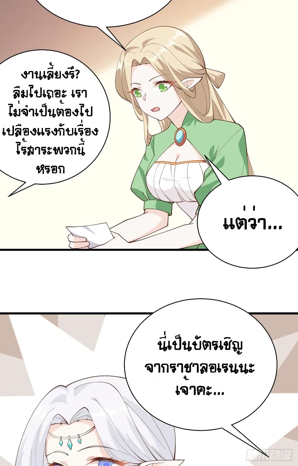 Starting From Today I’ll Work As A City Lord ตอนที่ 307 (6)