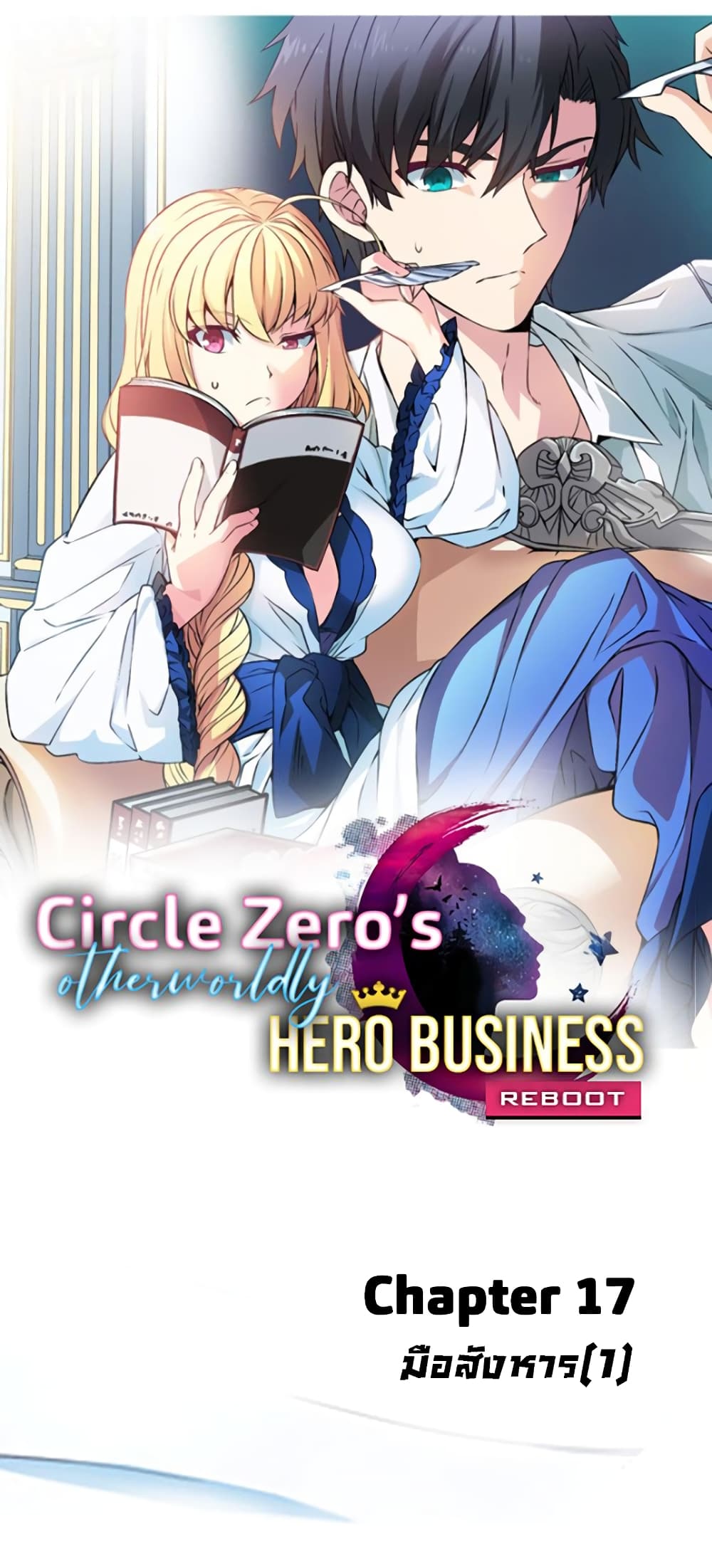 Circle Zero’s Otherworldly Hero Business Re ตอนที่ 17 (6)
