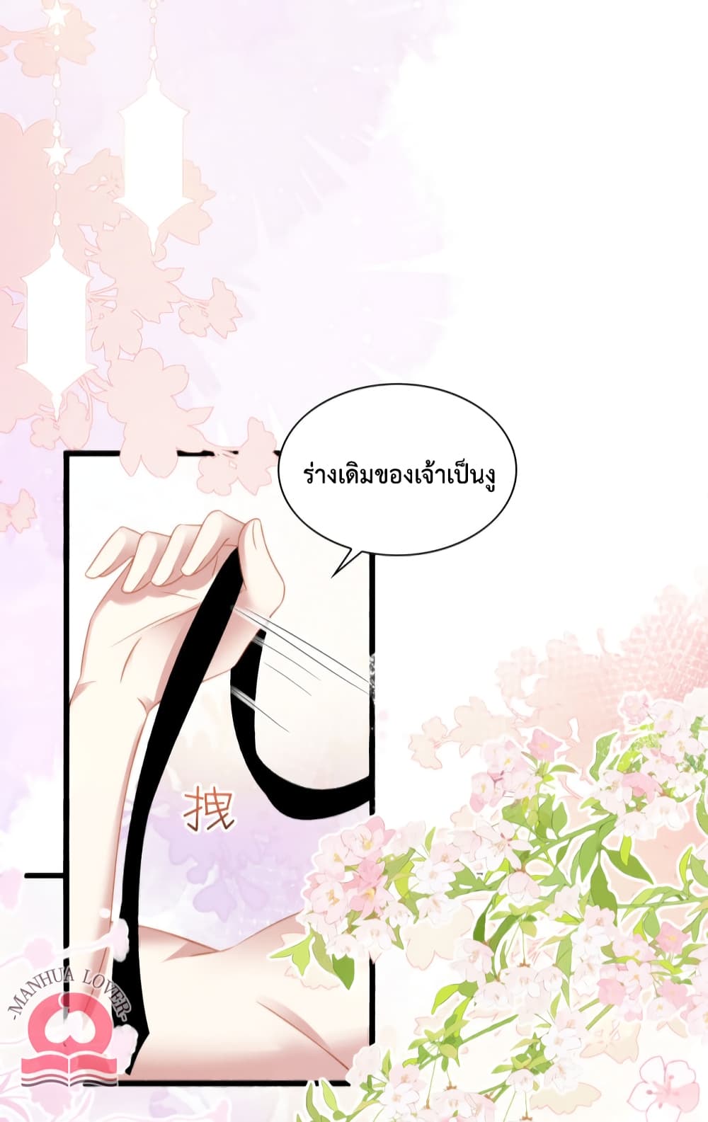 Help! The Snake Husband Loves Me So Much! ตอนที่ 16 (15)