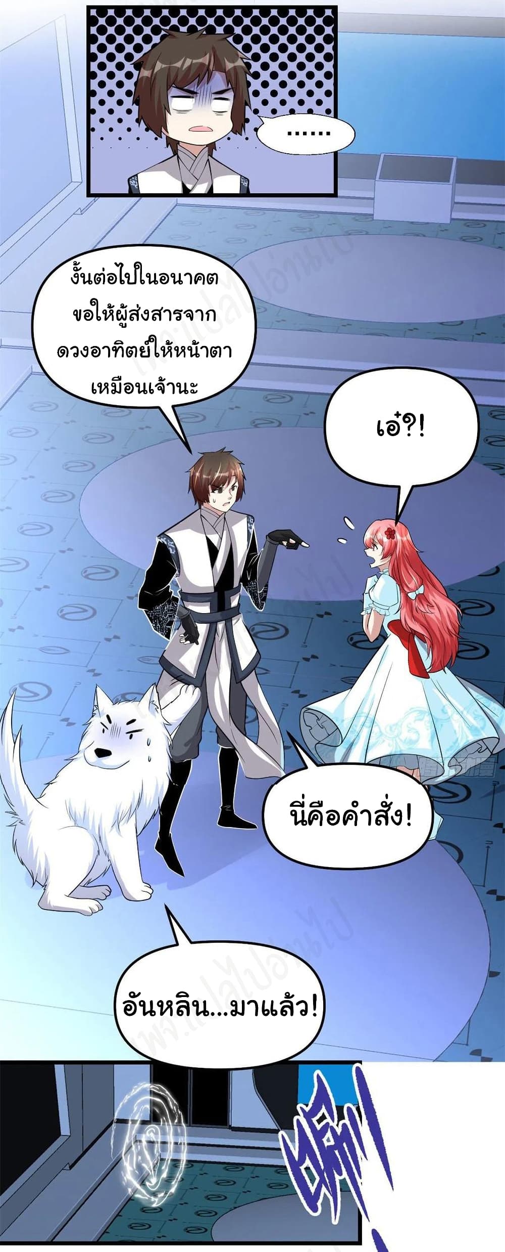 I might be A Fake Fairy ตอนที่ 226 (11)