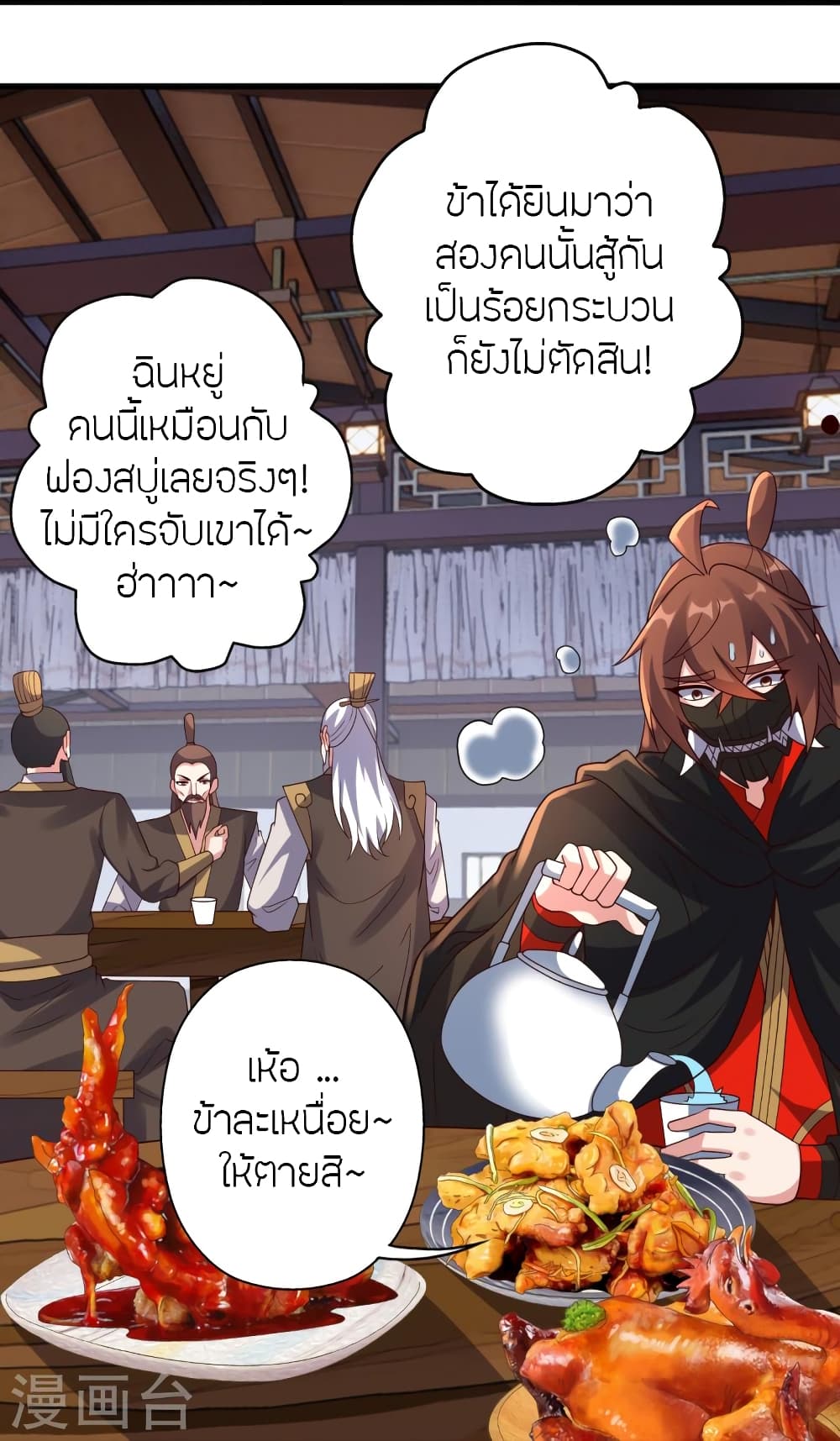 Banished Disciple’s Counterattack ตอนที่ 365 (52)