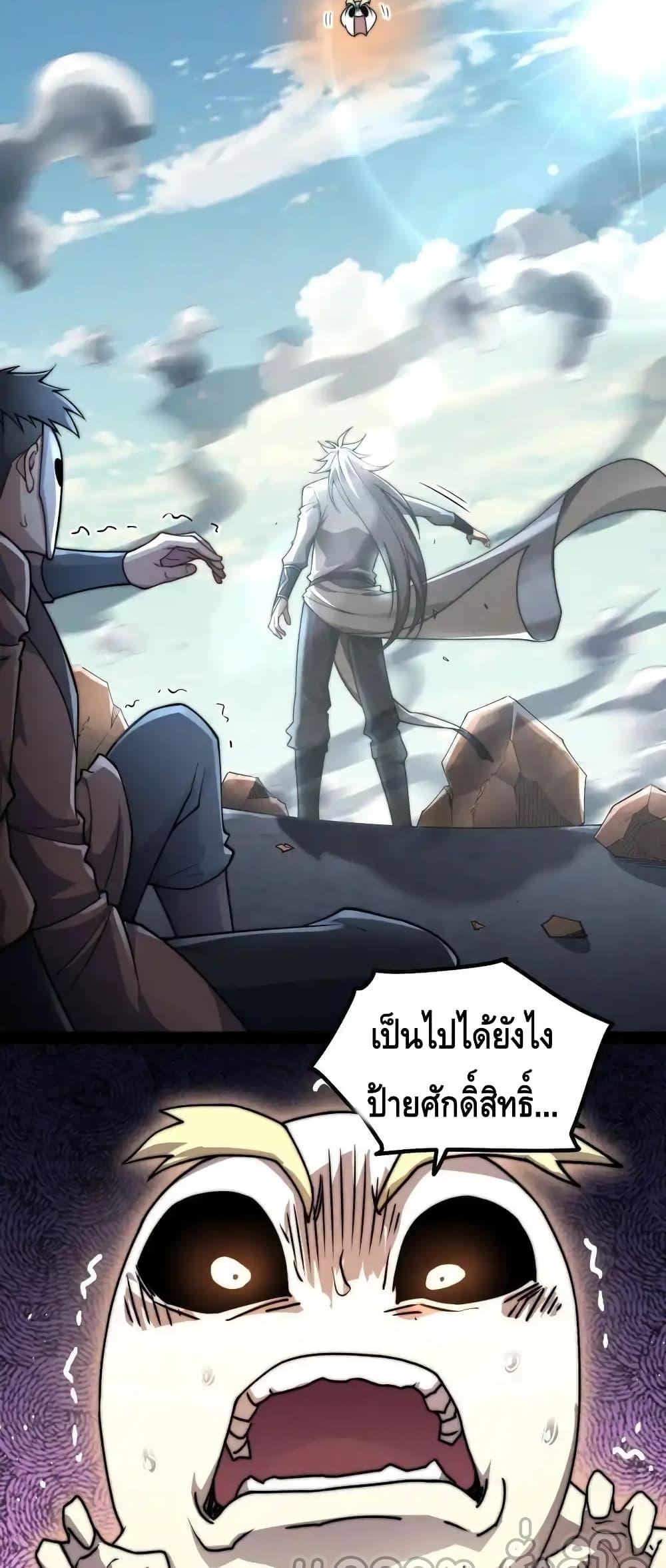Invincible at The Start ตอนที่ 110 (38)