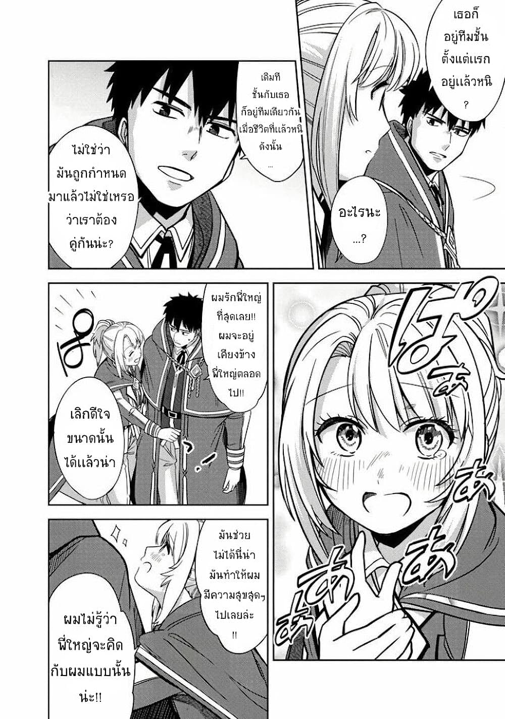 The Reincarnated Swordsman With 9999 Strength Wants to Become a Magician! ตอนที่ 5 (6)