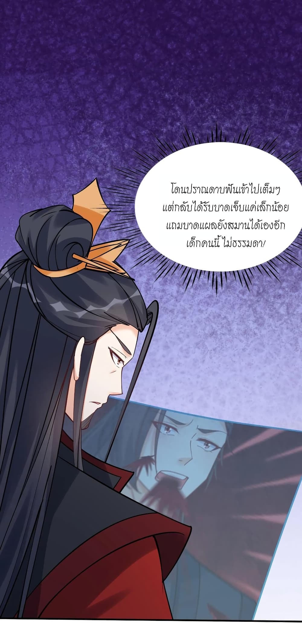This Villain Has a Little Conscience, But Not Much! ตอนที่ 76 (27)