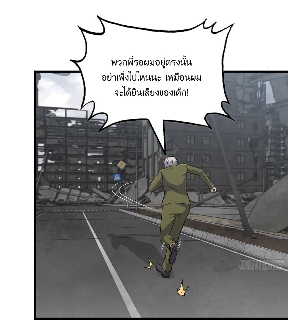 I Am Carrying Gold From The Post Apocalyptic World ตอนที่ 416 (13)