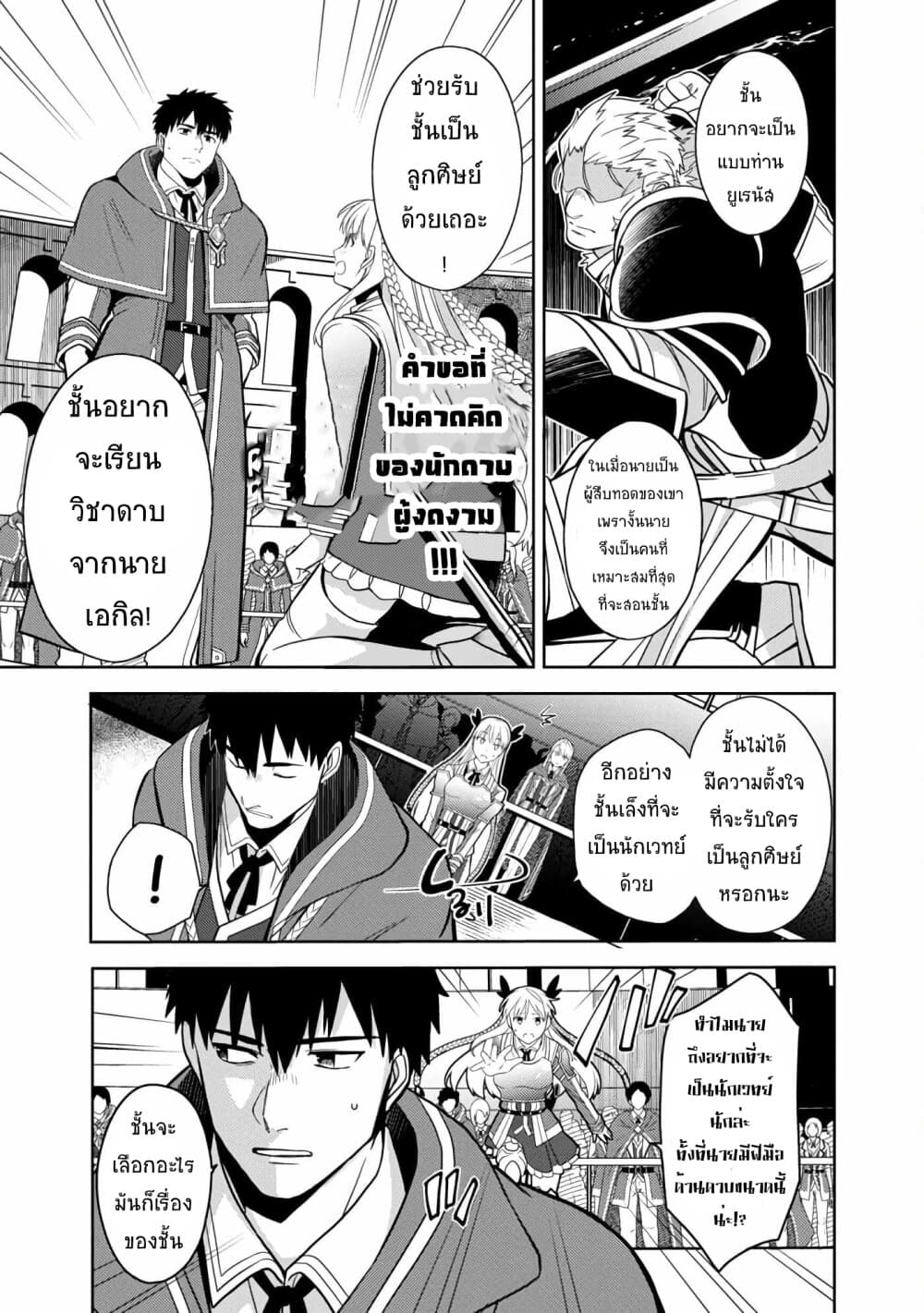 The Reincarnated Swordsman With 9999 Strength Wants to Become a Magician! ตอนที่ 4.1 (2)