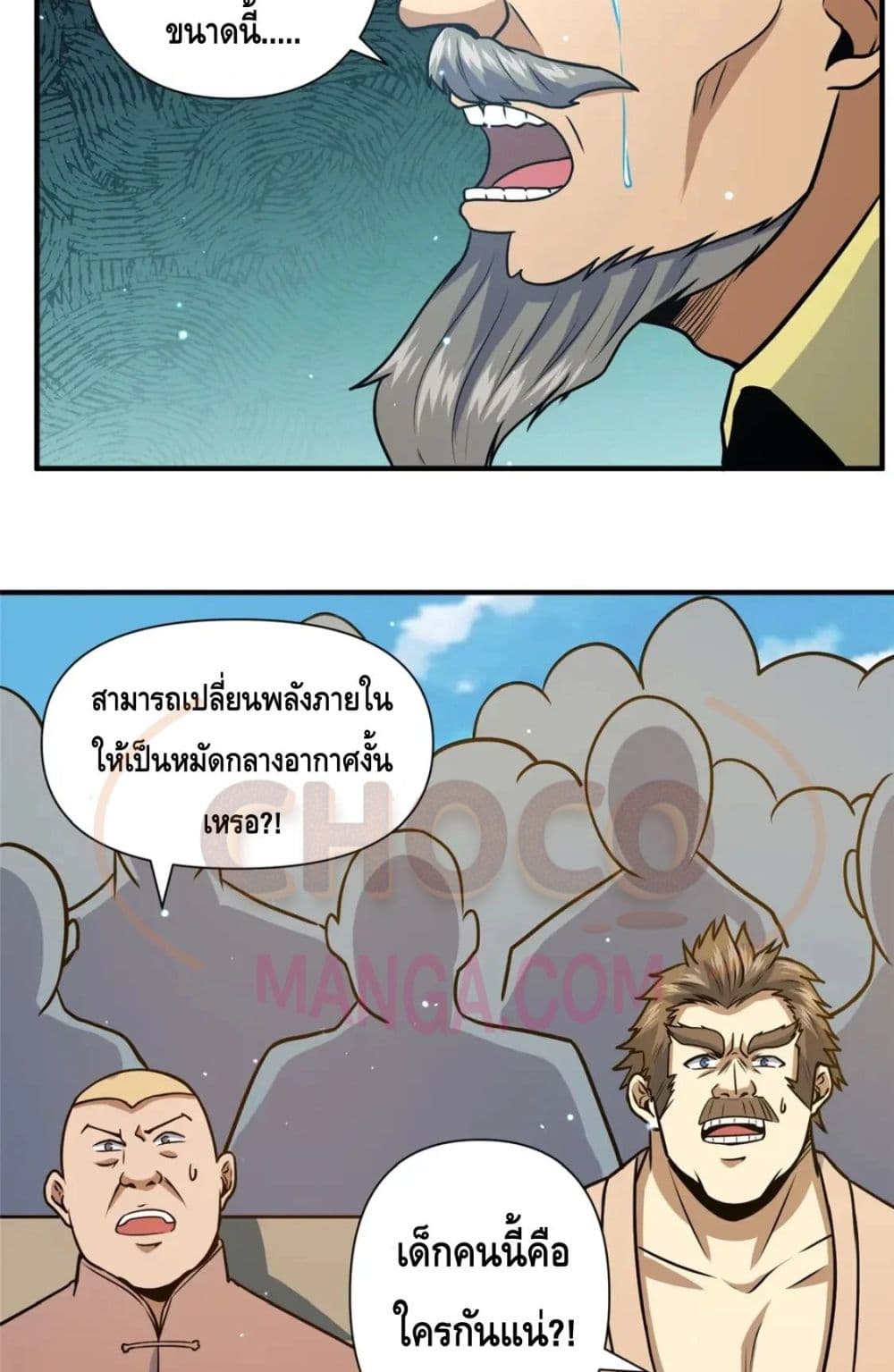 The Best Medical god in the city ตอนที่ 73 (5)