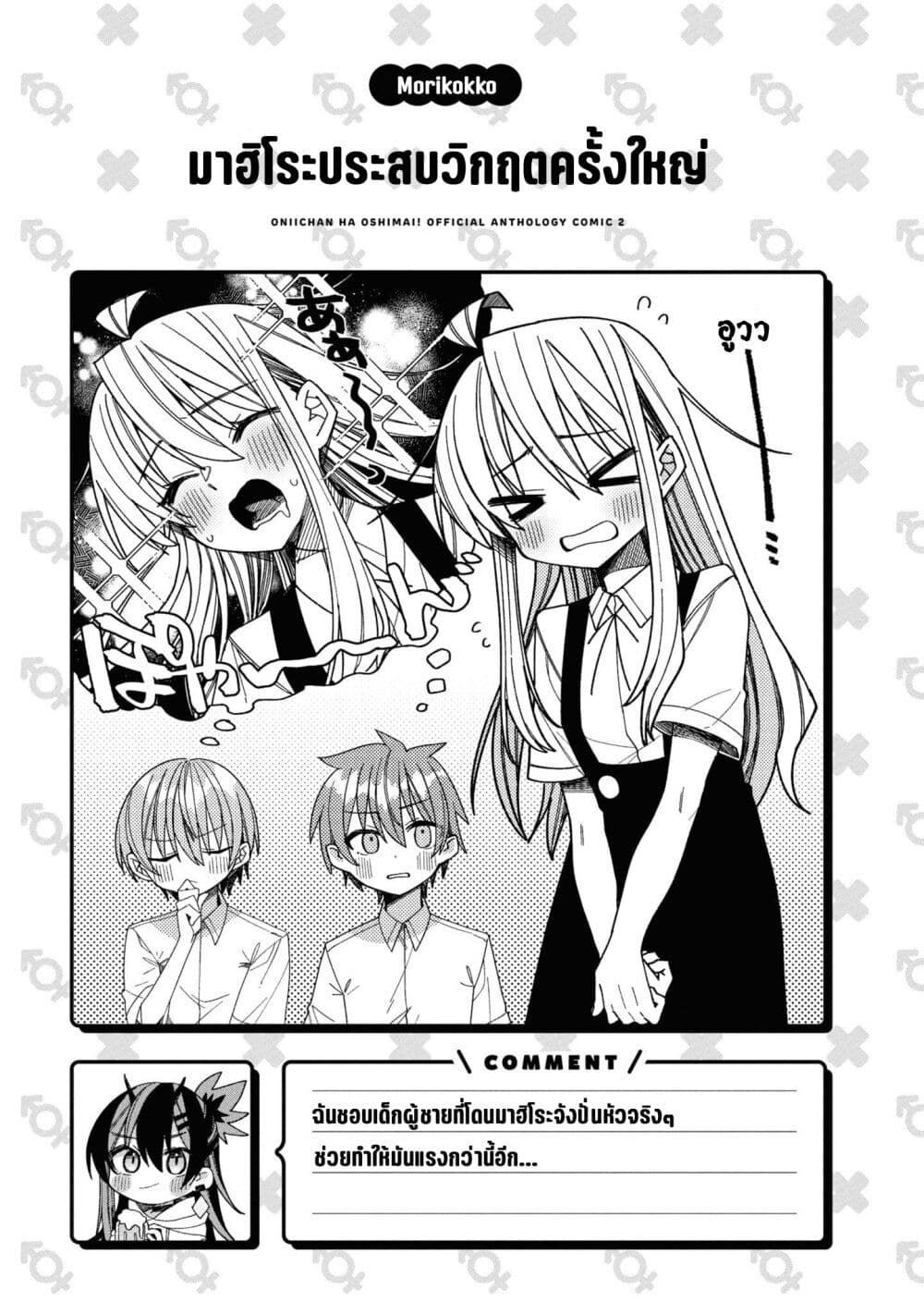 Onii chan wa Oshimai! Koushiki Anthology Comic 29 09