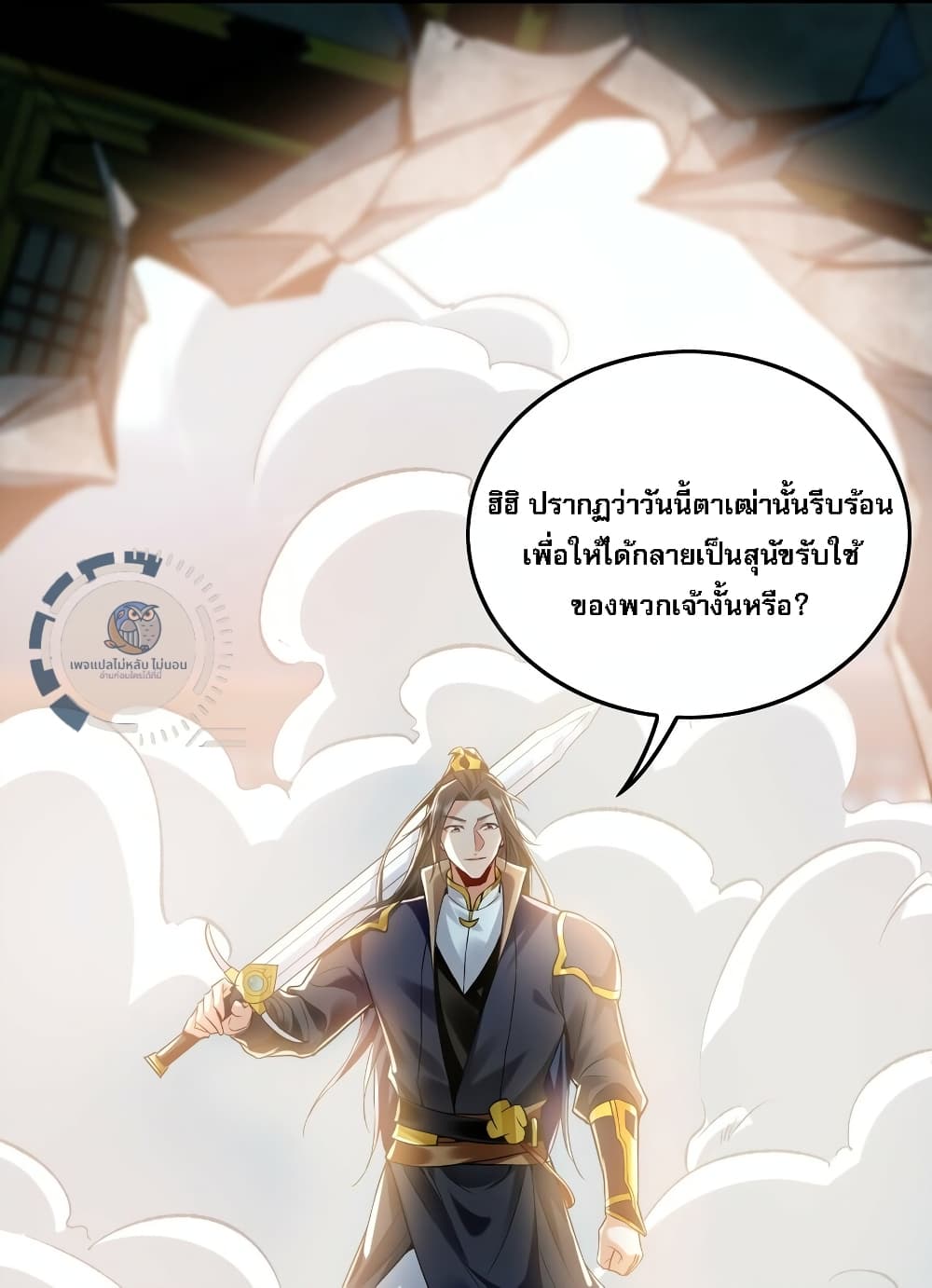 I Have a Million Times Attack Speed. ตอนที่ 7 (5)