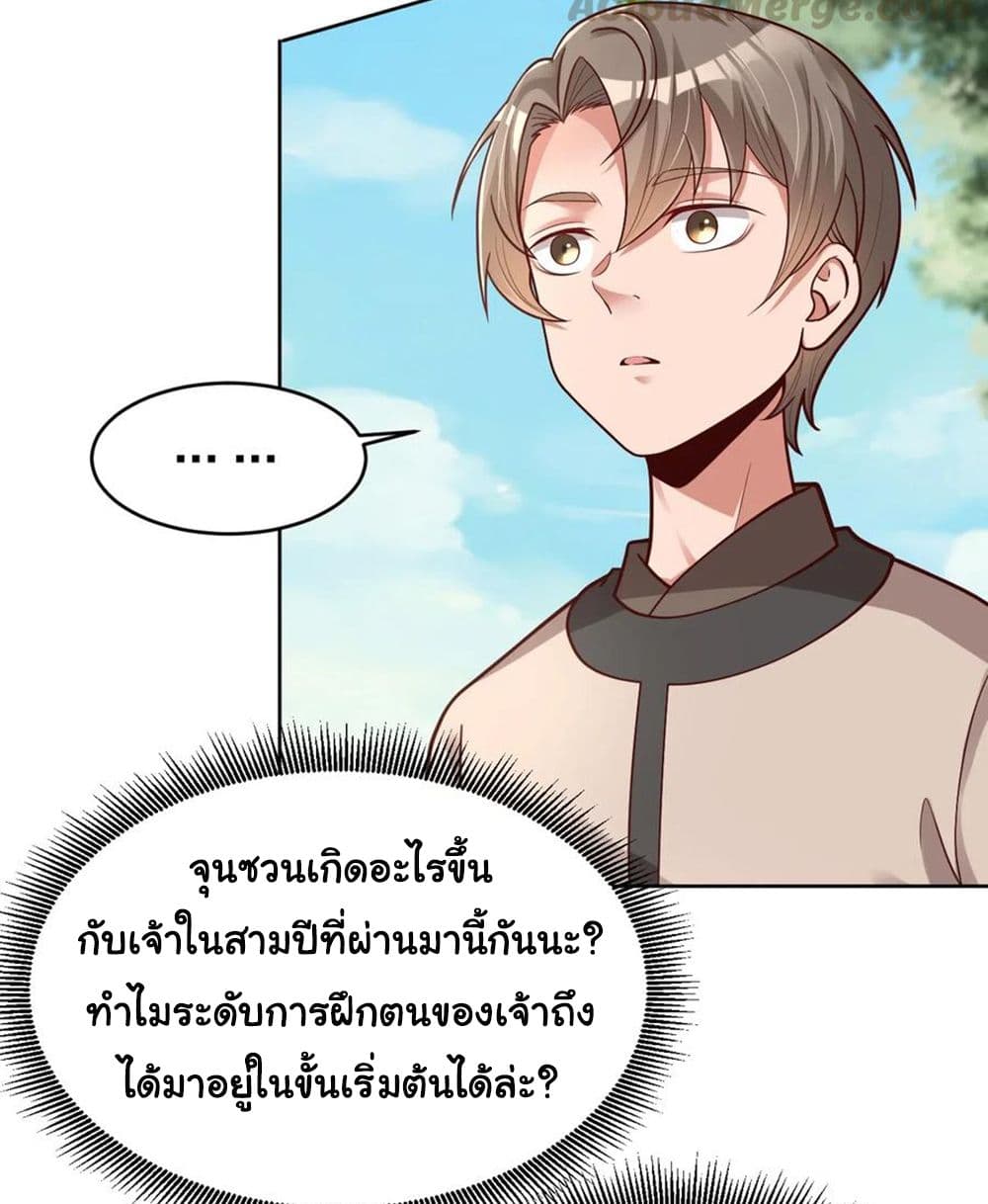 A Card System To Create Harem in The Game ตอนที่ 12 (11)