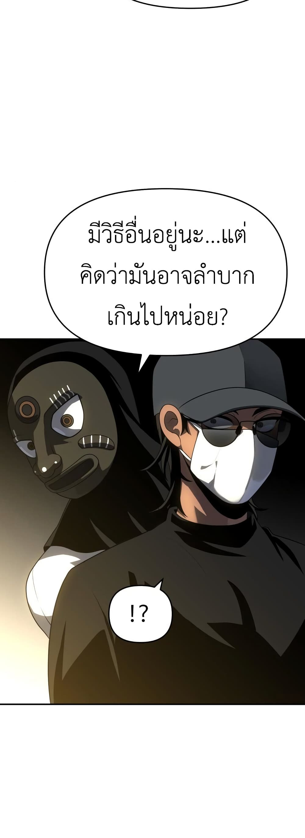 I Used to be a Boss ตอนที่ 28 (48)